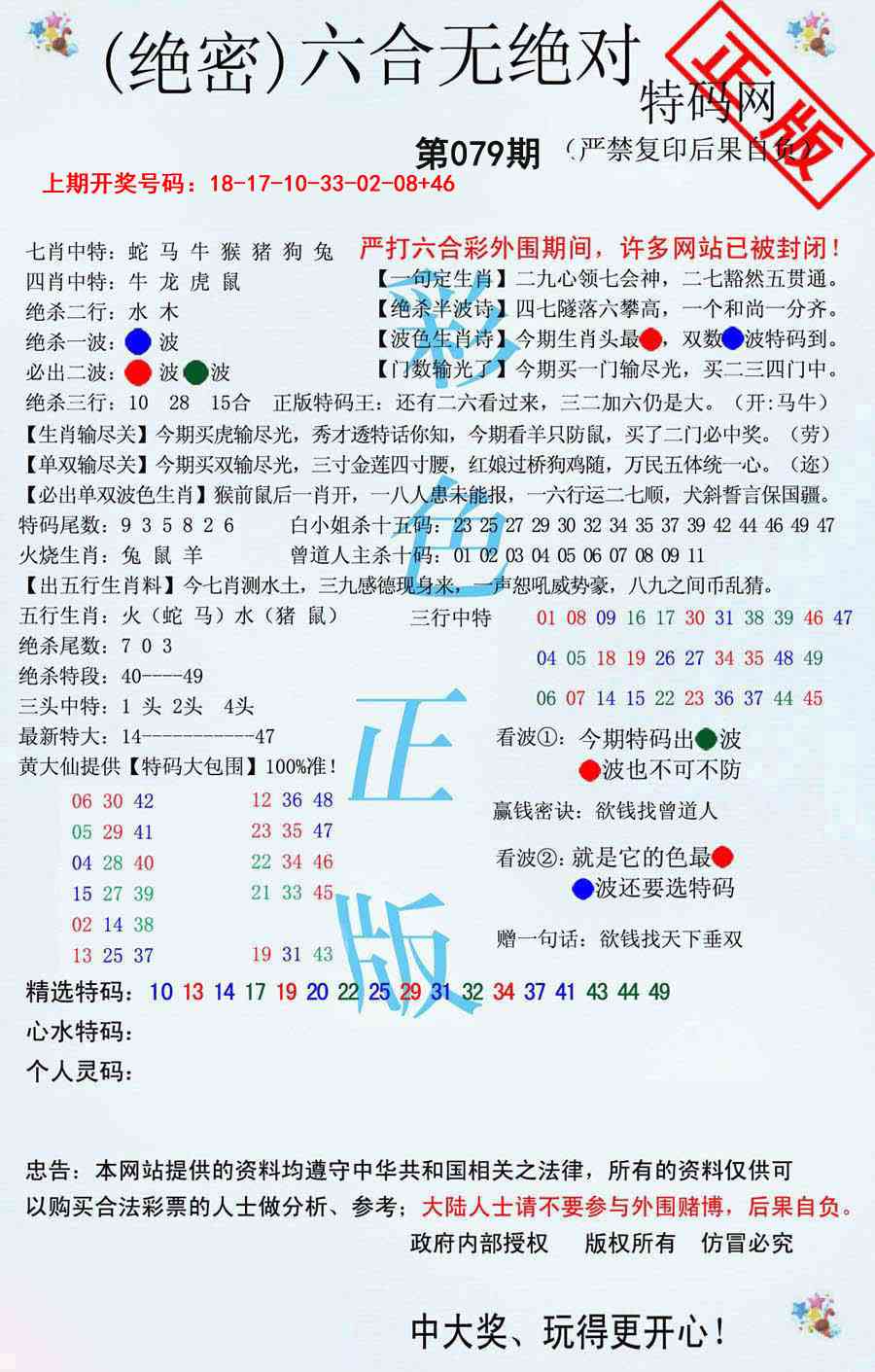 079期六合无绝对[图]
