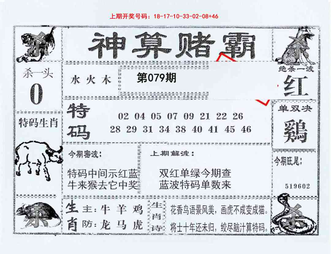 079期神算赌霸[图]